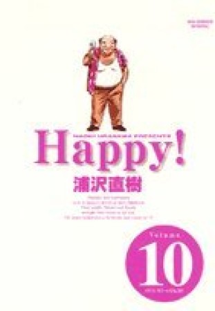 Happy! 完全版10巻の表紙