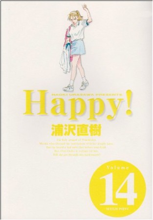 Happy! 完全版14巻の表紙