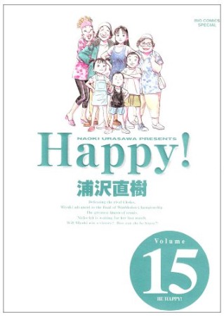 Happy! 完全版15巻の表紙