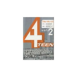 4TEEN2巻の表紙