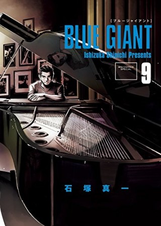 BLUE GIANT9巻の表紙