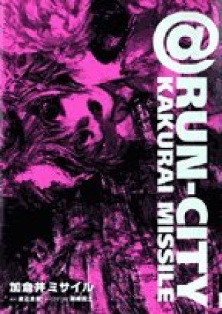 @RUN CITY1巻の表紙