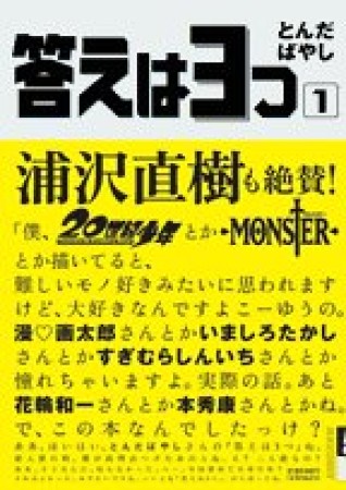 答えは3つ1巻の表紙