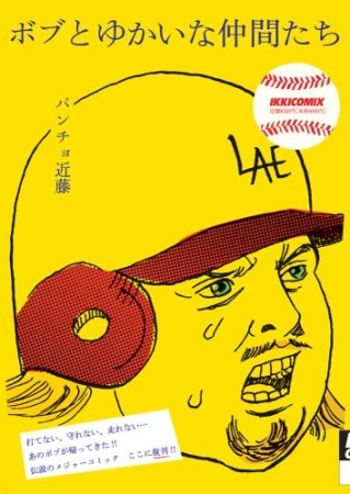 新装版 ボブとゆかいな仲間たち1巻の表紙