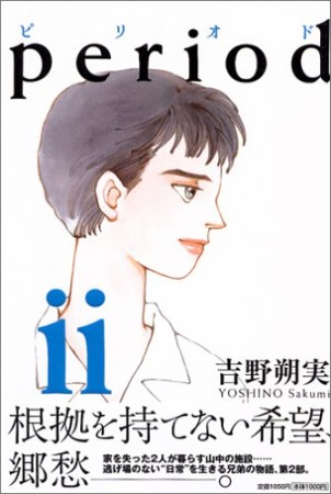 Period 吉野朔実 のあらすじ 感想 評価 Comicspace コミックスペース