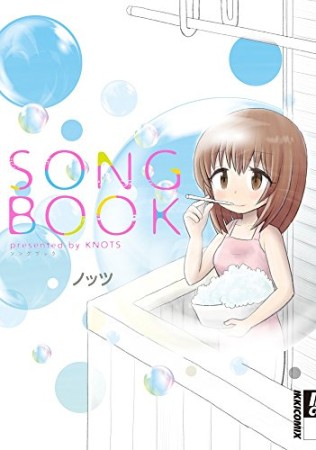 SONGBOOK1巻の表紙