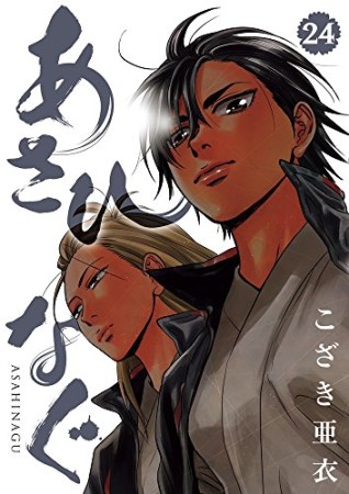 あさひなぐ24巻の表紙