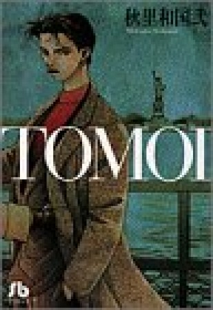 TOMOI1巻の表紙
