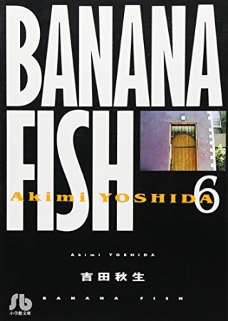 BANANA FISH 文庫版6巻の表紙