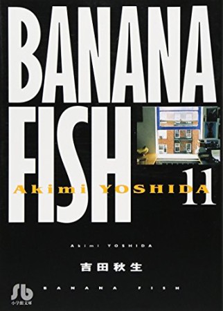 BANANA FISH 文庫版11巻の表紙