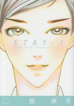 STAY1巻の表紙