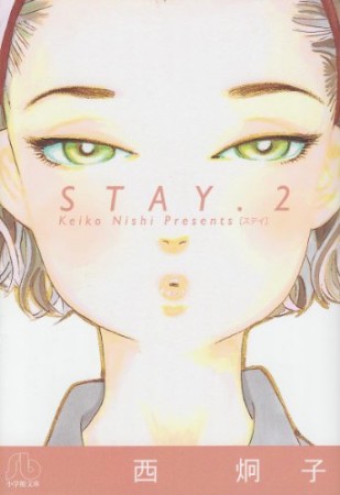 STAY2巻の表紙