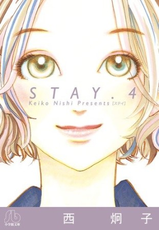 STAY4巻の表紙