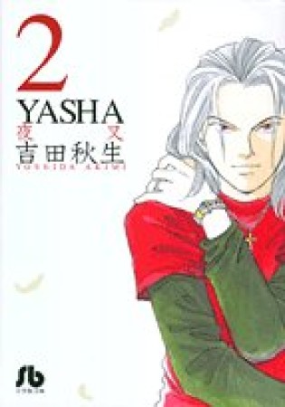 YASHA-夜叉-2巻の表紙