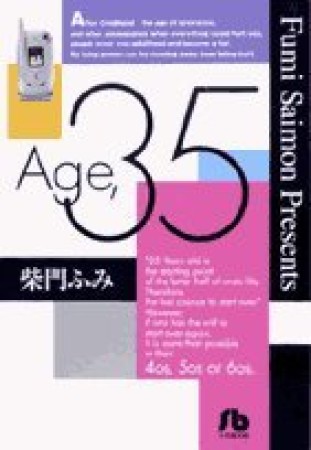 文庫版 Age,351巻の表紙