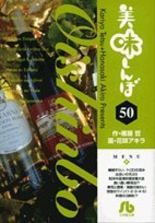 文庫版 美味しんぼ50巻の表紙
