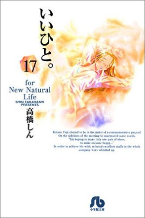 文庫版 いいひと。17巻の表紙