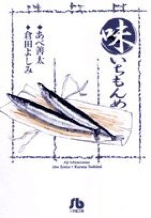 味いちもんめ3巻の表紙