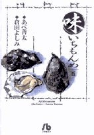 味いちもんめ5巻の表紙