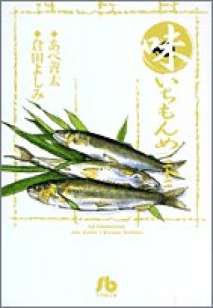 味いちもんめ22巻の表紙