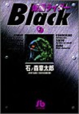 仮面ライダーBlack2巻の表紙