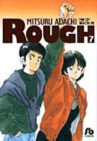 文庫版 ラフ7巻の表紙