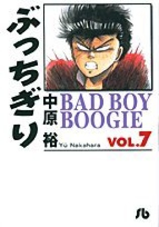 文庫版 ぶっちぎり7巻の表紙