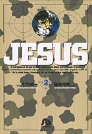 JESUS2巻の表紙