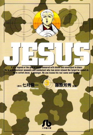 JESUS3巻の表紙