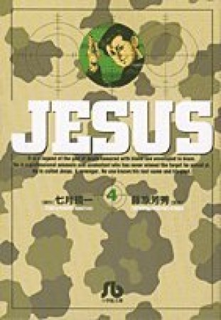 JESUS4巻の表紙