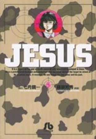 JESUS5巻の表紙