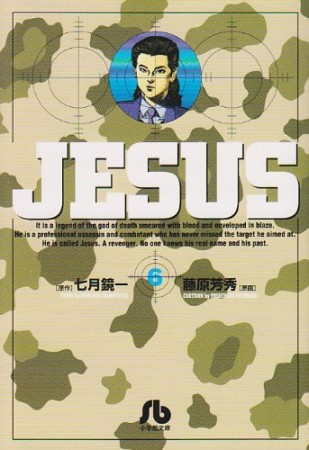 JESUS6巻の表紙