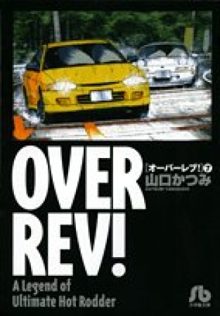 OVER REV!7巻の表紙