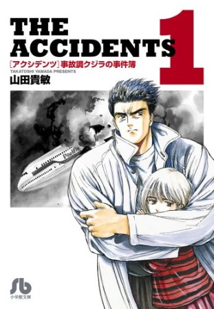 THE ACCIDENTS1巻の表紙