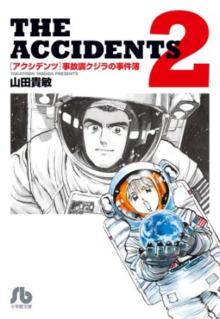 THE ACCIDENTS2巻の表紙