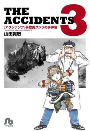 THE ACCIDENTS3巻の表紙