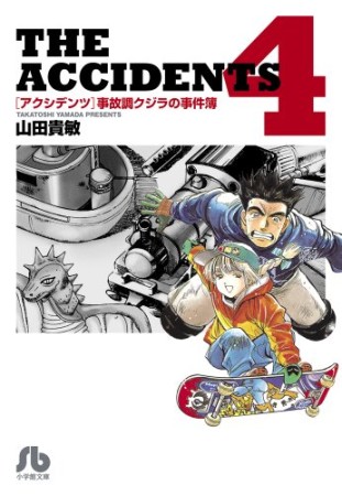 THE ACCIDENTS4巻の表紙