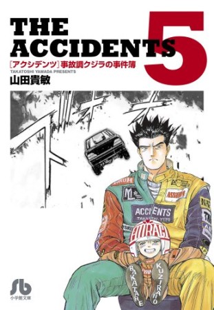 THE ACCIDENTS5巻の表紙