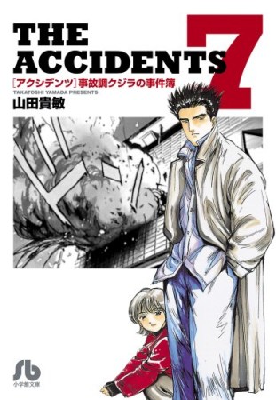 THE ACCIDENTS7巻の表紙