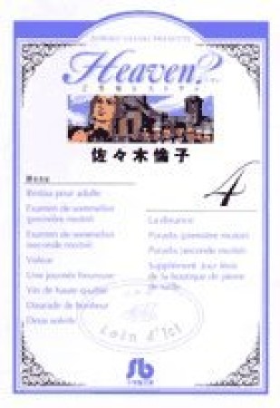 文庫版 Heaven?4巻の表紙