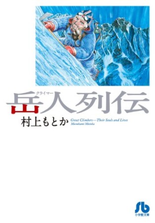 岳人列伝1巻の表紙