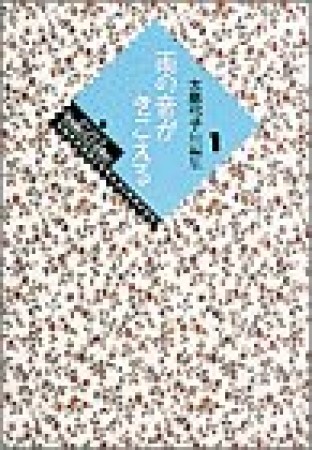 雨の音がきこえる1巻の表紙
