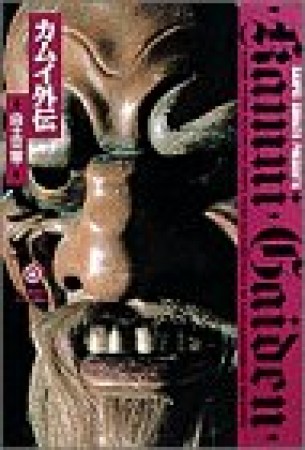 小学館叢書版 カムイ外伝6巻の表紙