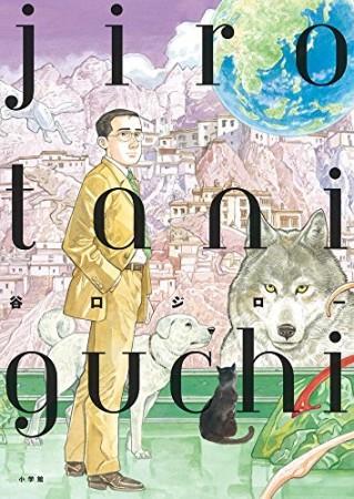 jiro taniguchi1巻の表紙