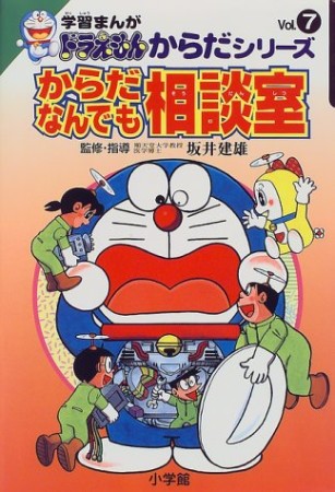 からだなんでも相談室1巻の表紙