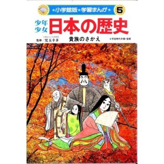 少年少女日本の歴史5巻の表紙