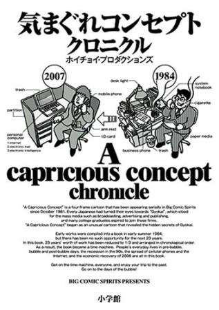 気まぐれコンセプトクロニクル1巻の表紙