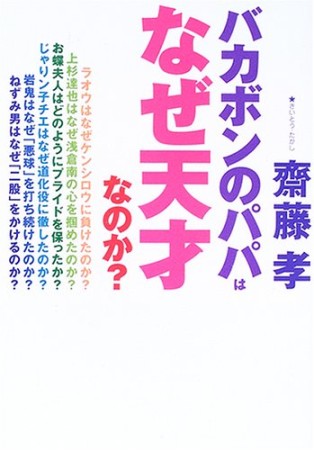 バカボンのパパはなぜ天才なのか?1巻の表紙