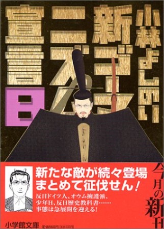 新・ゴーマニズム宣言8巻の表紙