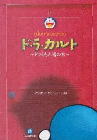 ド・ラ・カルト1巻の表紙